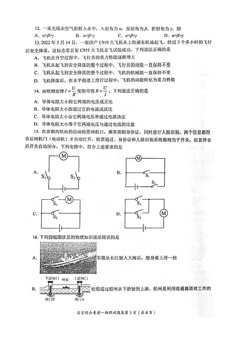 2023年四川省自贡市初中毕业生学业考试物理试题第3页