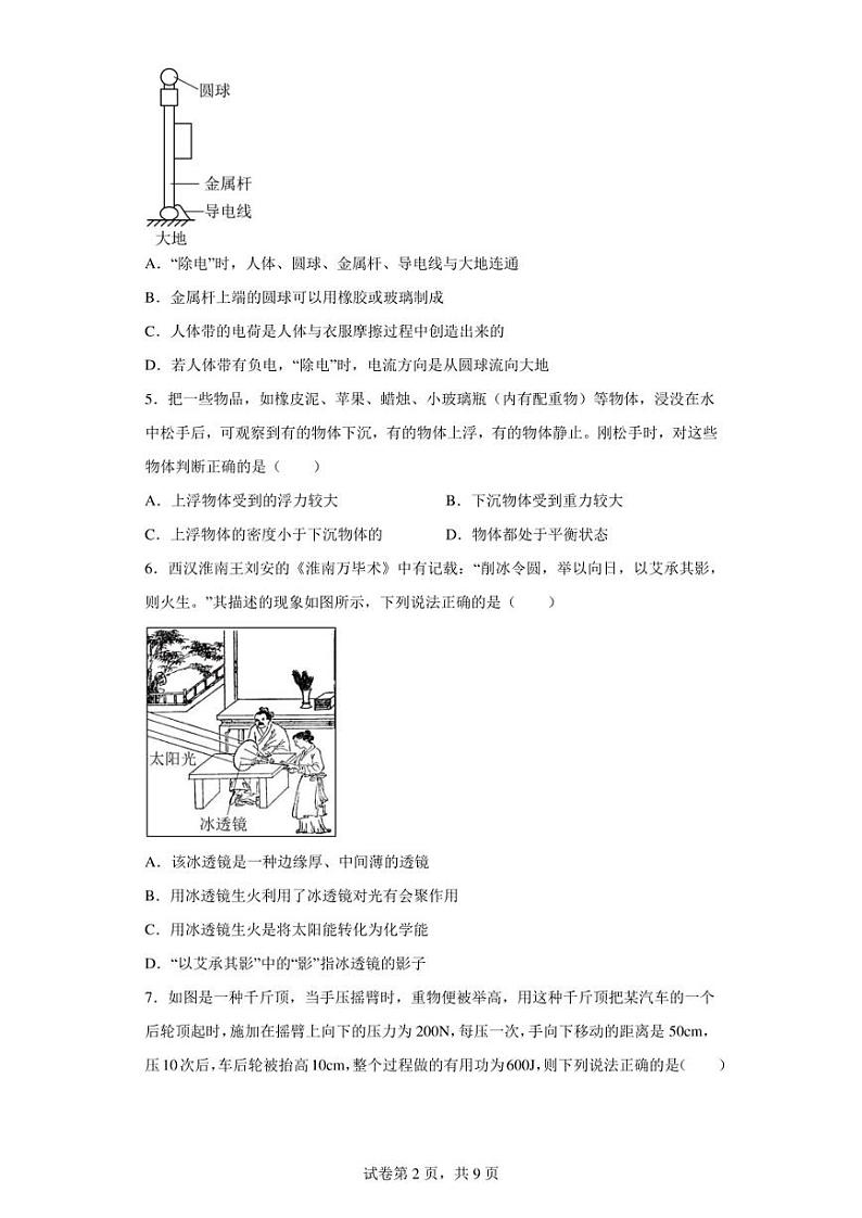 2023年云南省普洱市宁洱县勐先中学中考三模物理试题(含答案)第2页