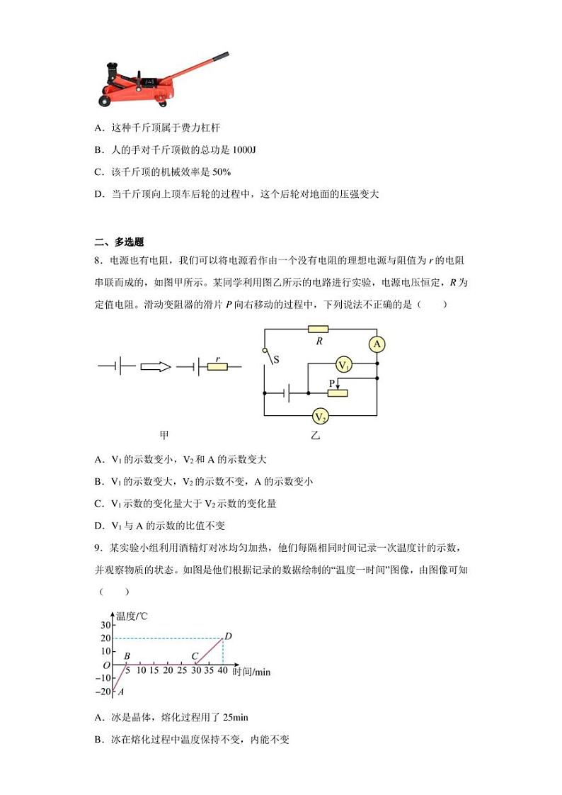 2023年云南省普洱市宁洱县勐先中学中考三模物理试题(含答案)第3页