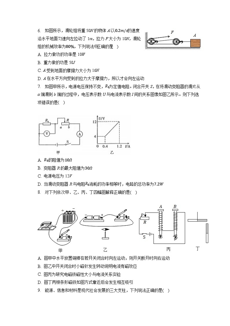 2023年广东省深圳市南山外国语学校高新校区中考物理质检试卷（6月份）（含答案）02