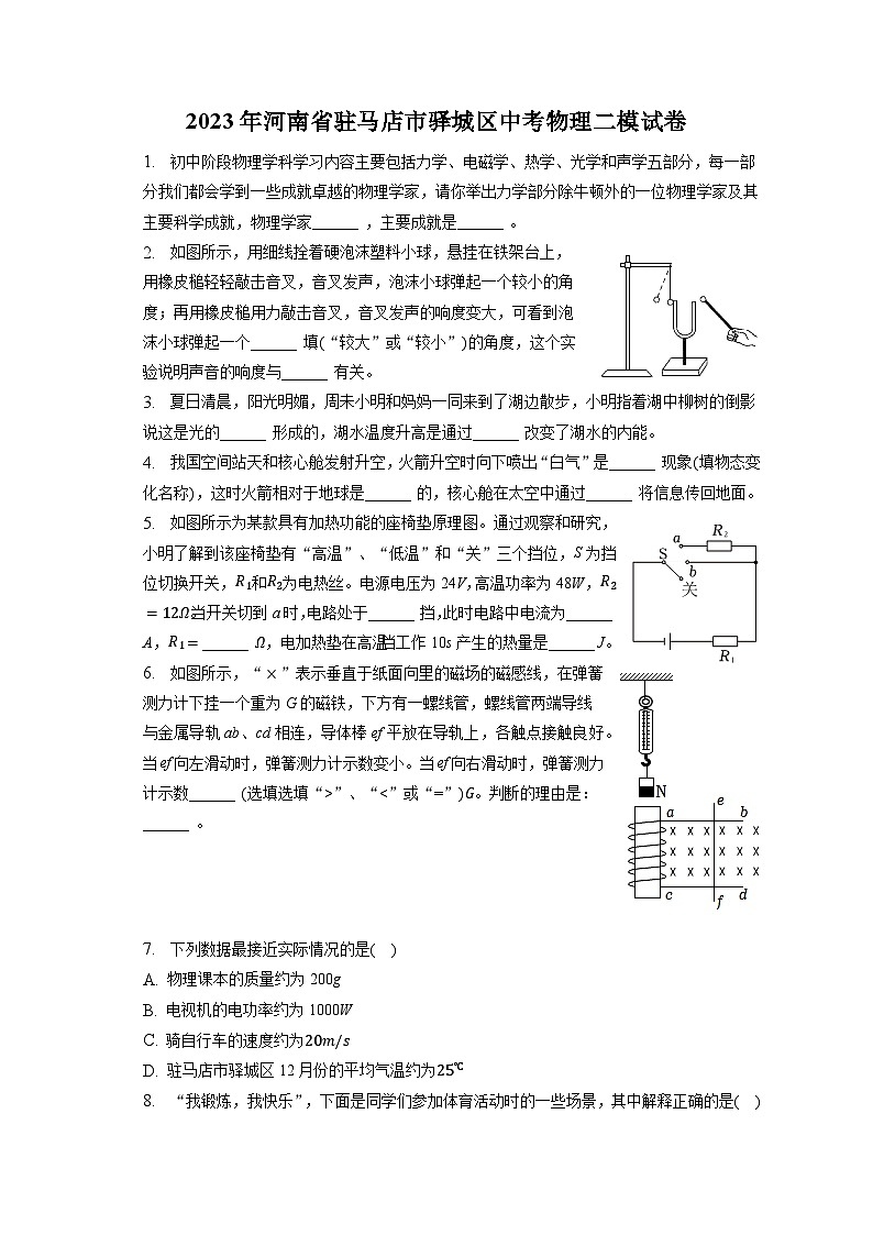 2023年河南省驻马店市驿城区中考物理二模试卷（含答案）01