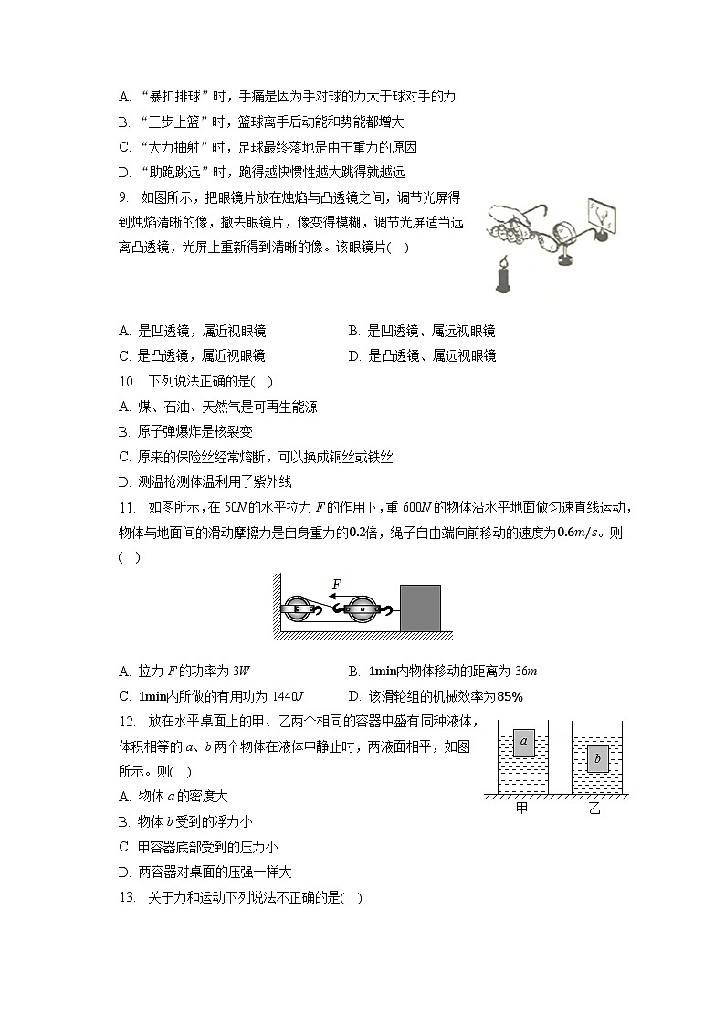 2023年河南省驻马店市驿城区中考物理二模试卷（含答案）02
