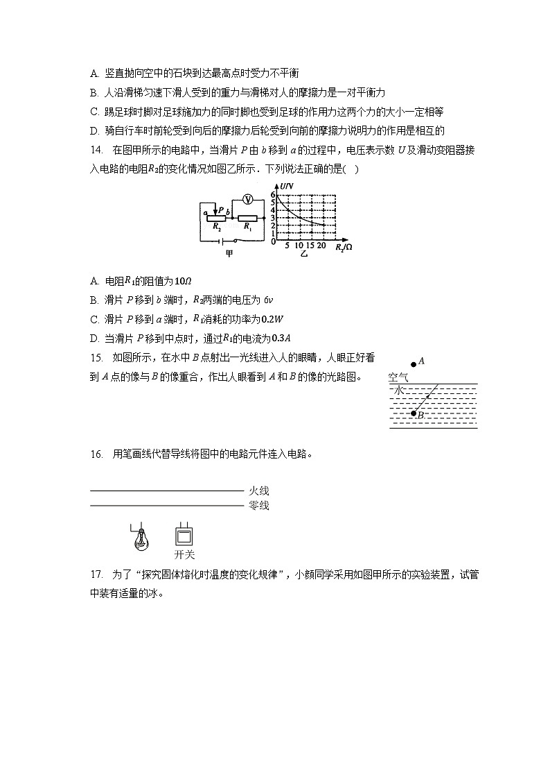2023年河南省驻马店市驿城区中考物理二模试卷（含答案）03