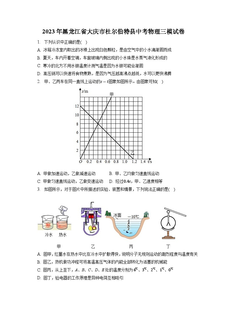 2023年黑龙江省大庆市杜尔伯特县中考物理三模试卷（含答案）01