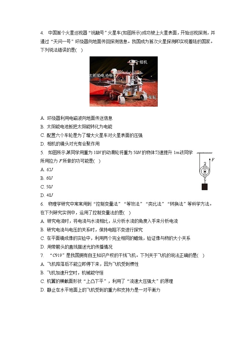 2023年黑龙江省大庆市杜尔伯特县中考物理三模试卷（含答案）02