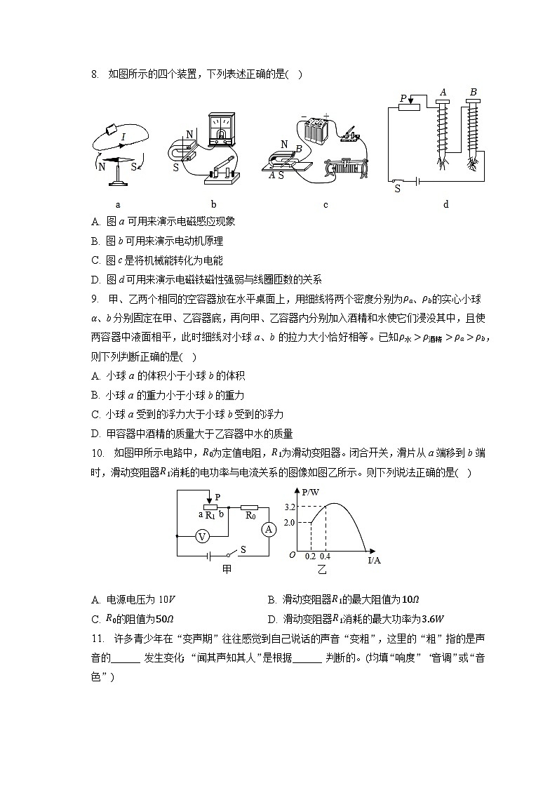 2023年黑龙江省大庆市杜尔伯特县中考物理三模试卷（含答案）03