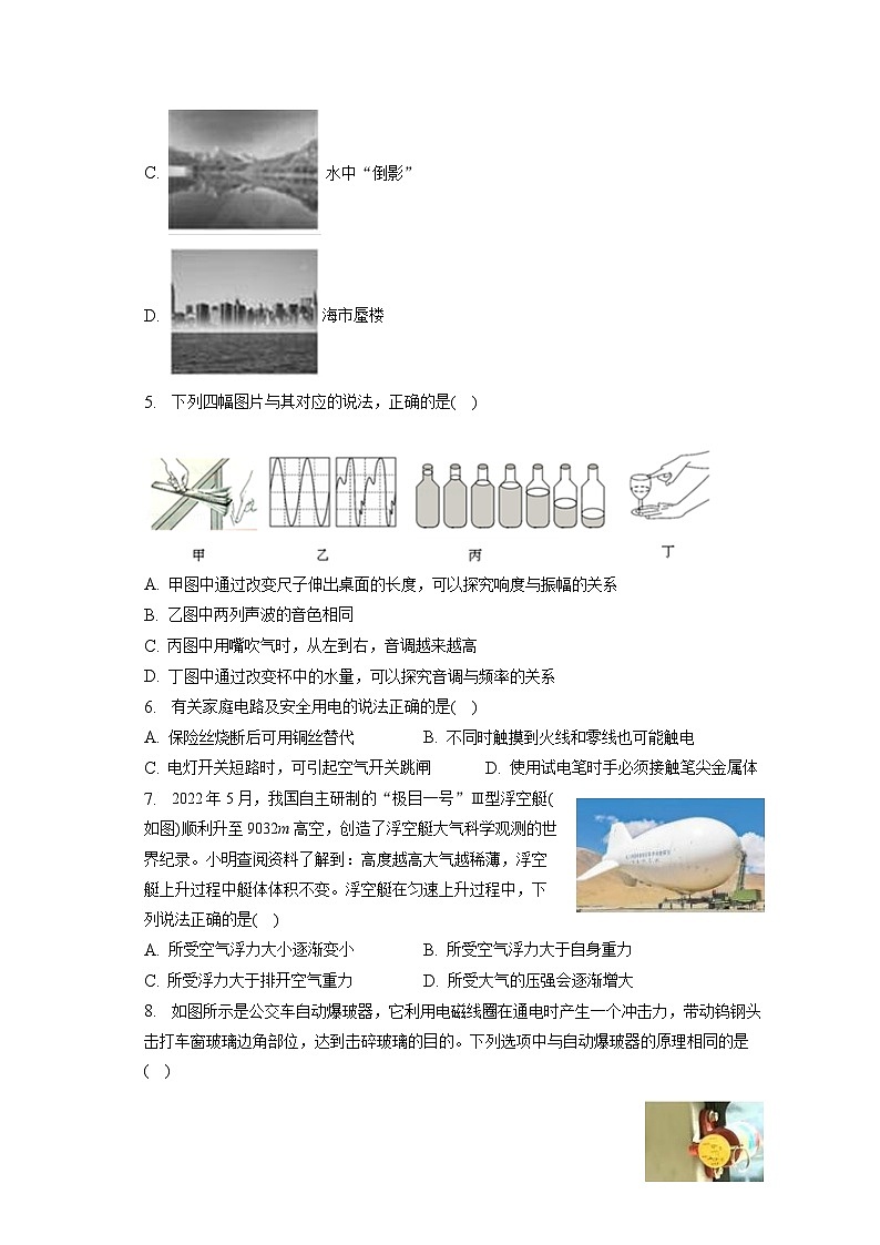 2023年吉林省长春市中考物理模拟试卷（含答案）第2页