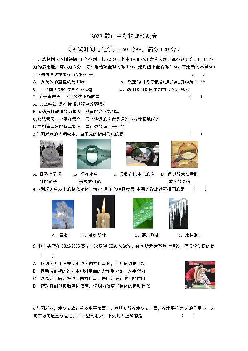 2023年辽宁省鞍山物理中考预测卷（含答案）第1页