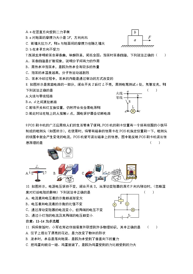 2023年辽宁省鞍山物理中考预测卷（含答案）第2页