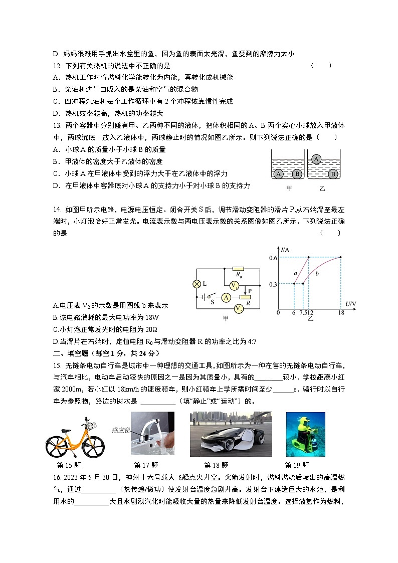 2023年辽宁省鞍山物理中考预测卷（含答案）第3页