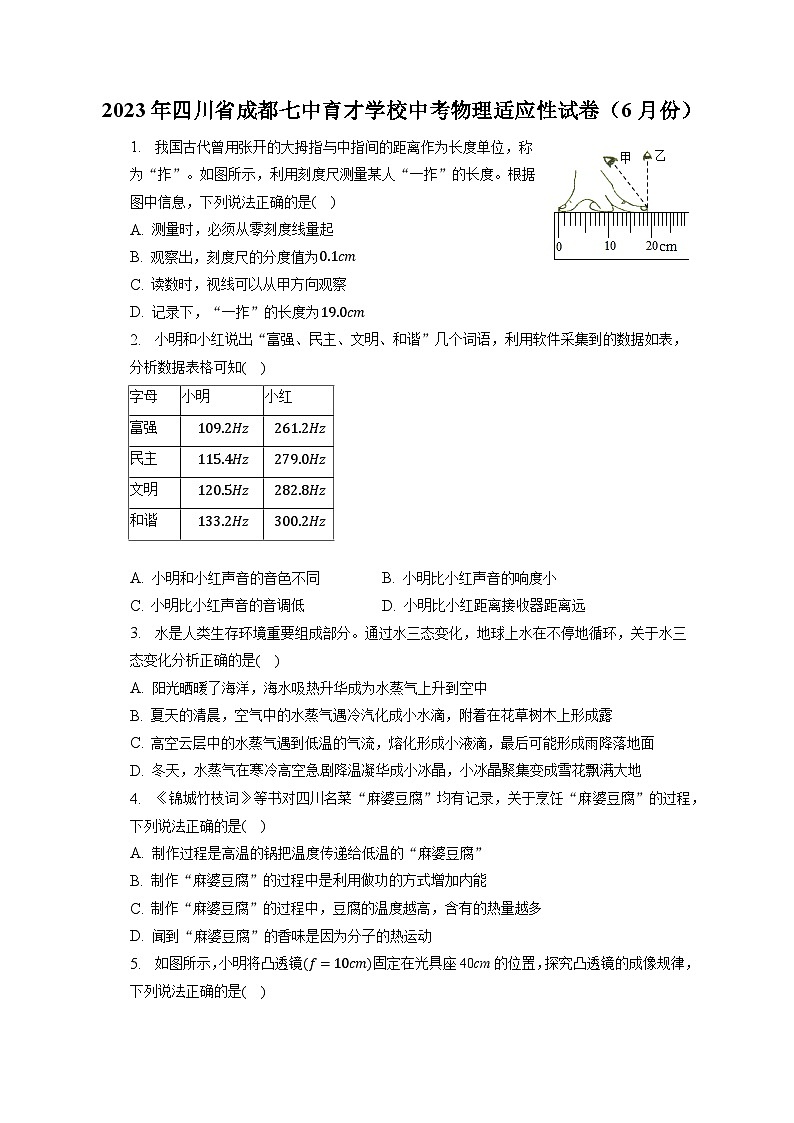 2023年四川省成都七中育才学校中考物理适应性试卷（6月份）（含答案）01