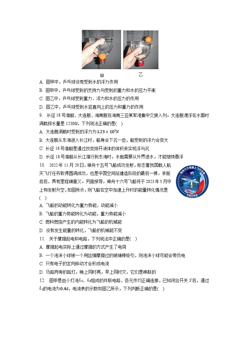 2023年四川省成都七中育才学校中考物理适应性试卷（6月份）（含答案）03