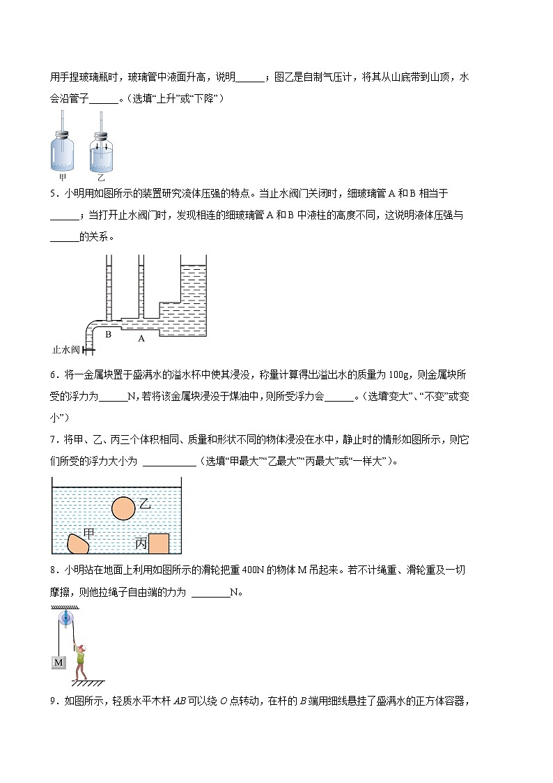 物理01卷（安徽版八下）-（考试版）A4第2页