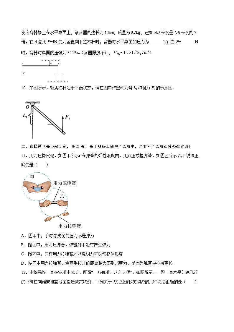 物理01卷（安徽版八下）-（考试版）A4第3页