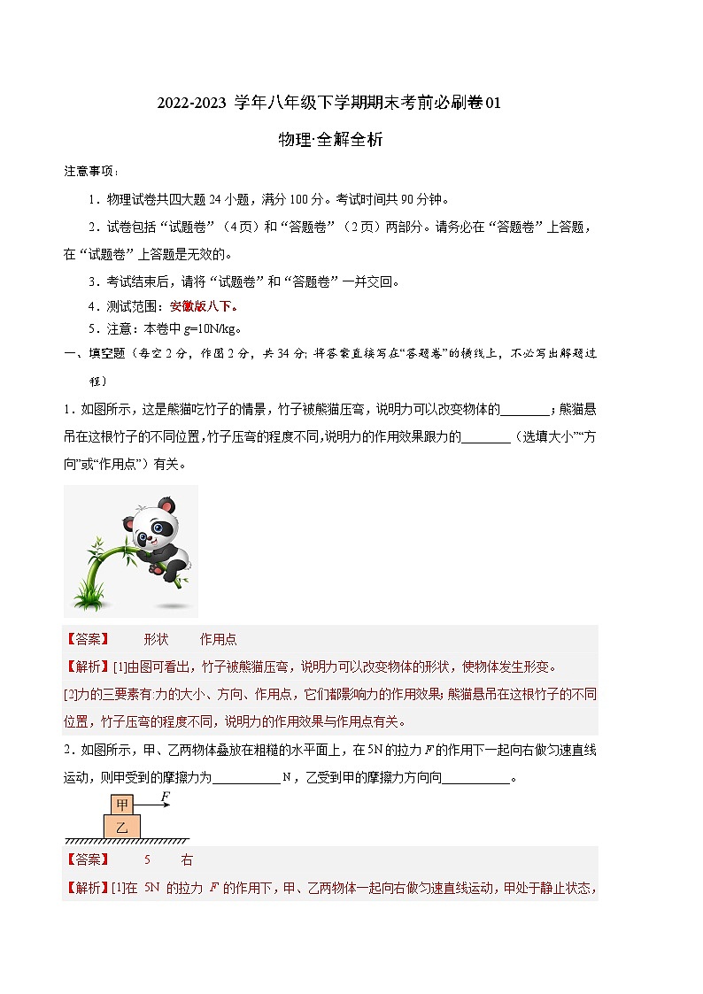 物理01卷（安徽版八下）-（全解全析）第1页