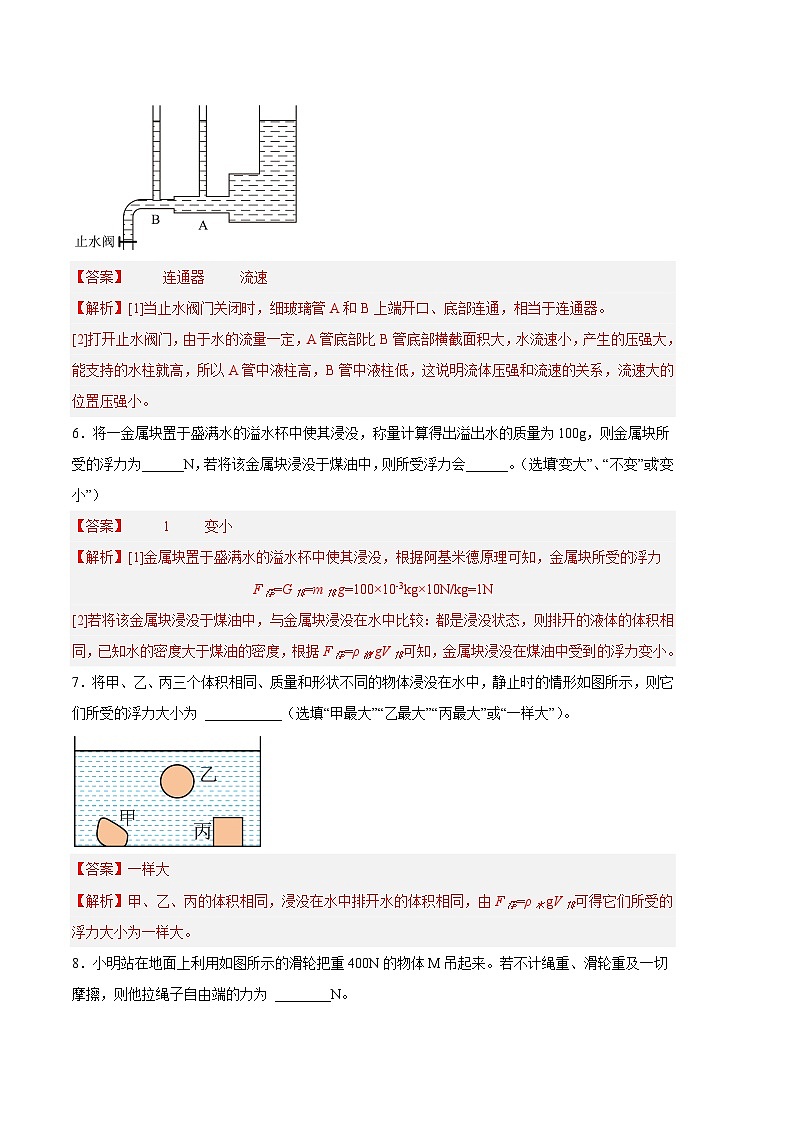 物理01卷（安徽版八下）-（全解全析）第3页