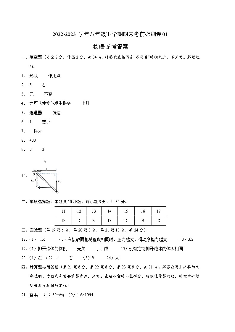 物理01卷（安徽版八下）-（参考答案）第1页