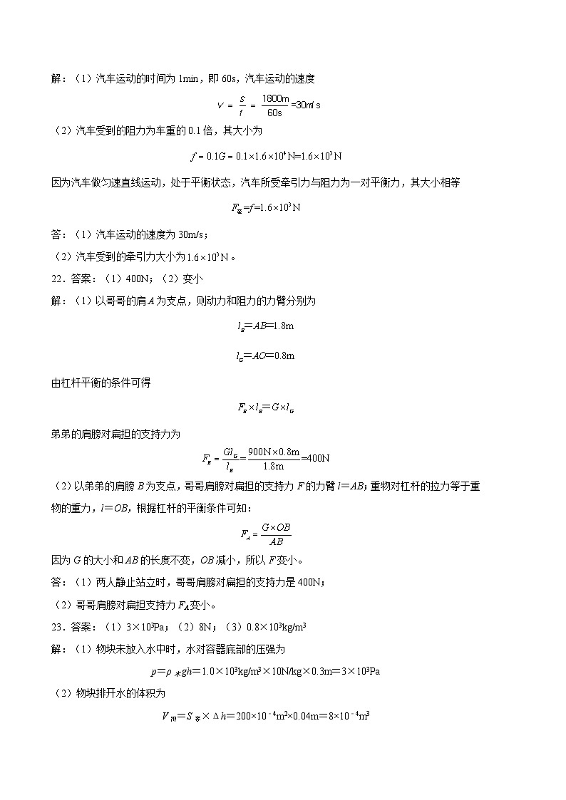 物理01卷（安徽版八下）-（参考答案）第2页