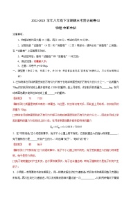 物理02卷 (安徽版)：2022-2023学年八年级下学期期未考前必刷卷