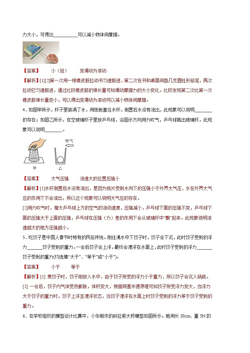 物理02卷（安徽版八下）-（全解全析）第2页