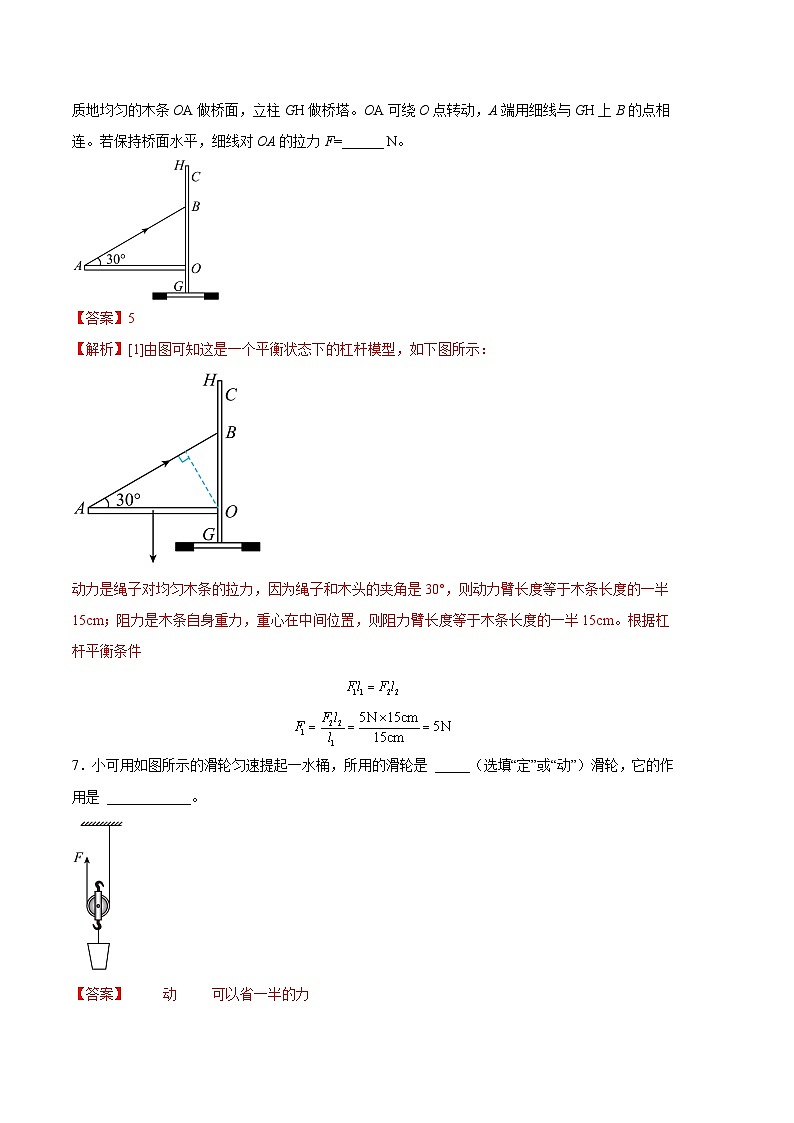 物理02卷（安徽版八下）-（全解全析）第3页