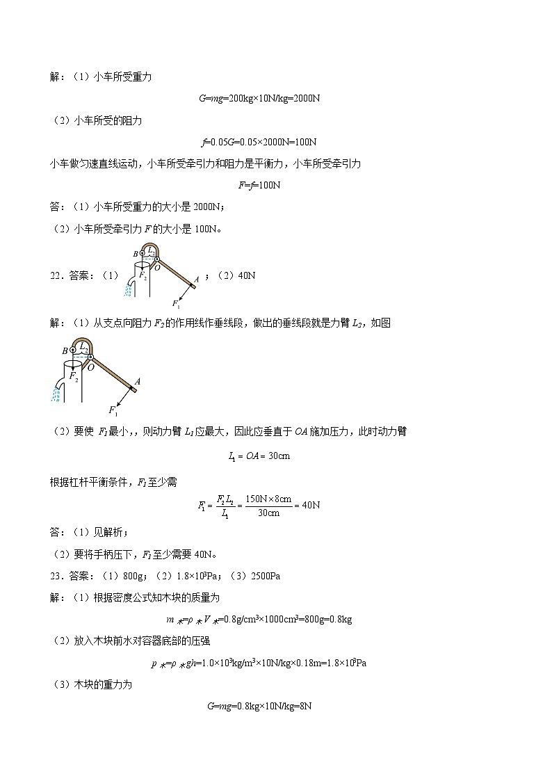 物理02卷（安徽版八下）-（参考答案）第2页