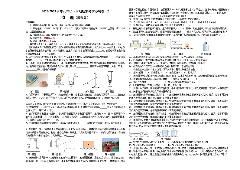 物理02卷（安徽版八下）-（考试版）A3第1页