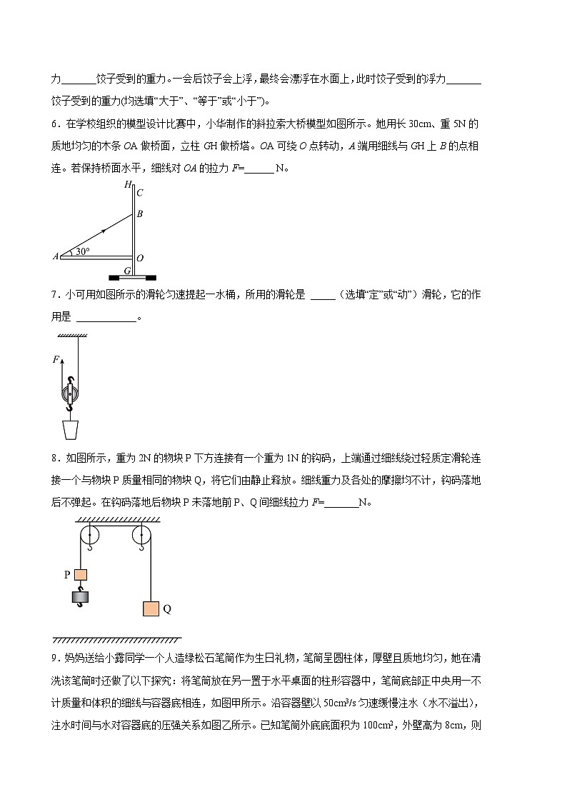物理02卷（安徽版八下）-（考试版）A4第2页