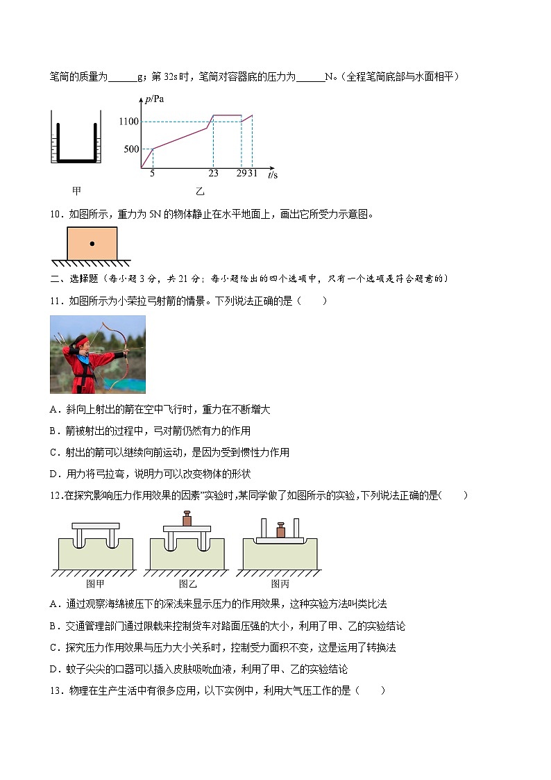物理02卷（安徽版八下）-（考试版）A4第3页