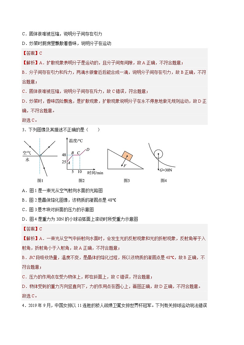物理01卷（沪粤版八下）-（全解全析）第2页