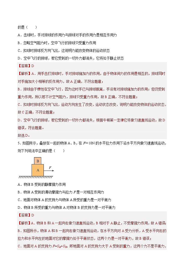 物理01卷（沪粤版八下）-（全解全析）第3页