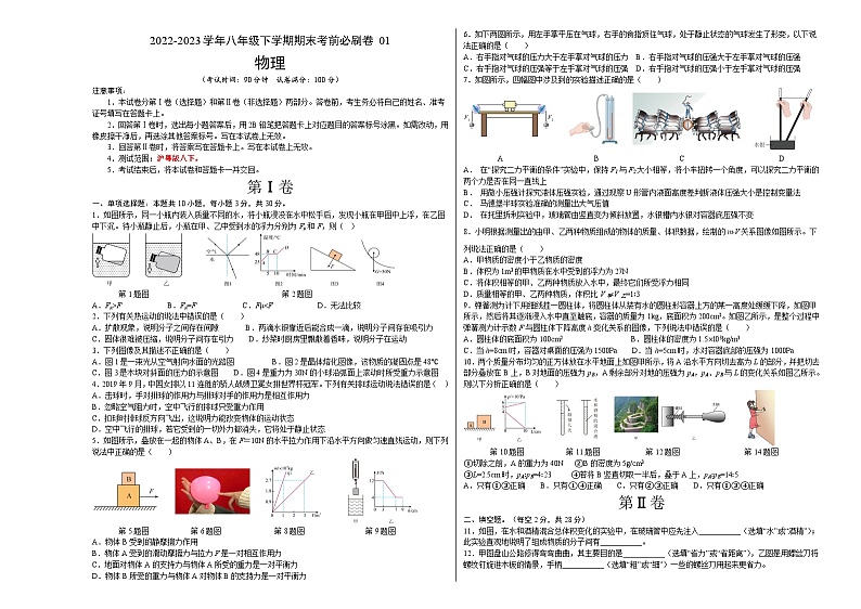 物理01卷（沪粤版八下）-（考试版）A3第1页
