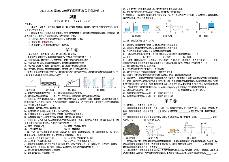 物理02卷（沪粤版八下）-（考试版）A3第1页