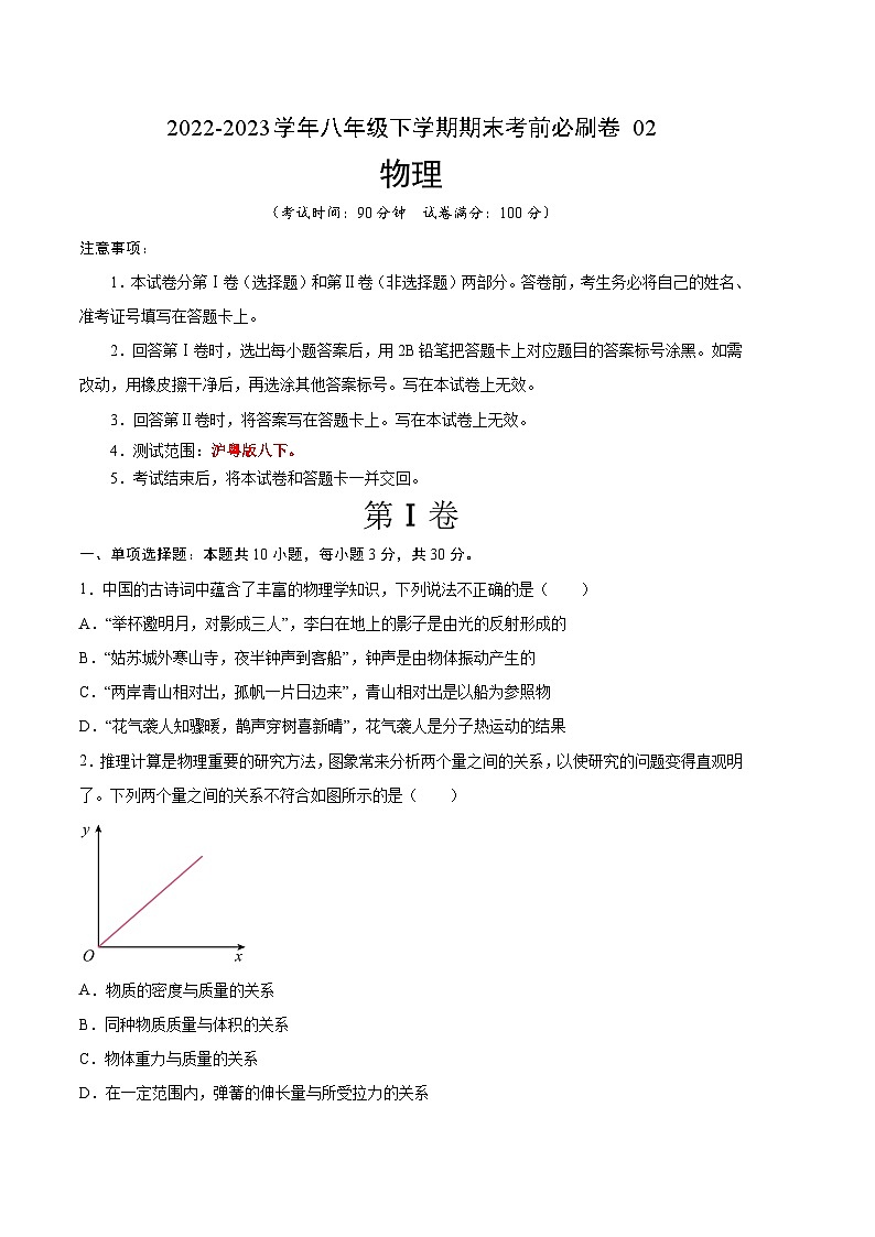物理02卷（沪粤版八下）-（考试版）A4第1页