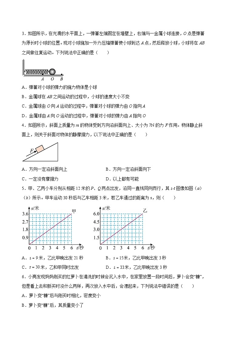 物理02卷（沪粤版八下）-（考试版）A4第2页