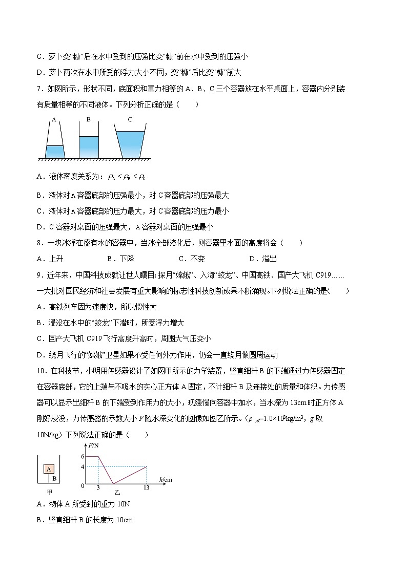 物理02卷（沪粤版八下）-（考试版）A4第3页