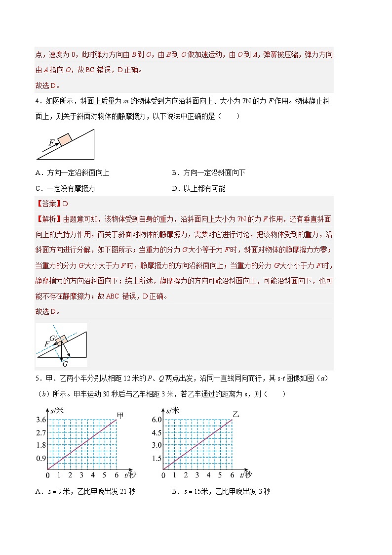 物理02卷（沪粤版八下）-（全解全析）第3页