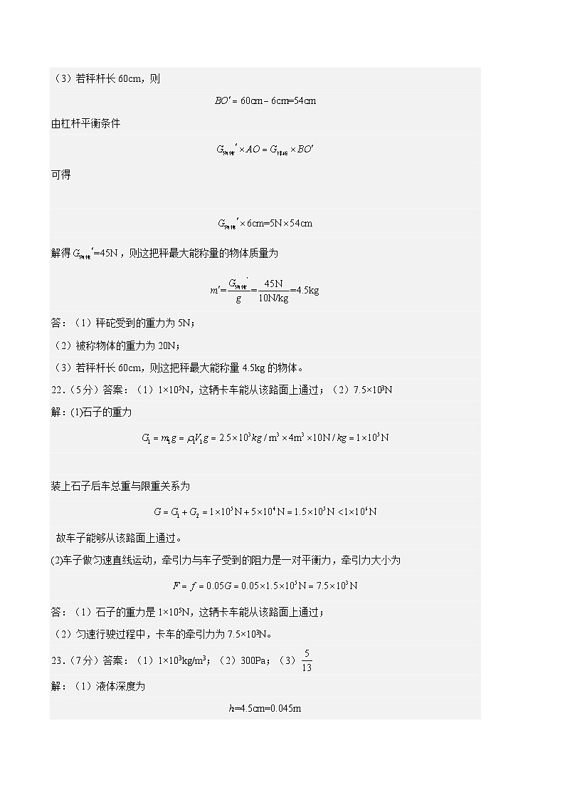 物理02卷（沪粤版八下）-（参考答案）第2页
