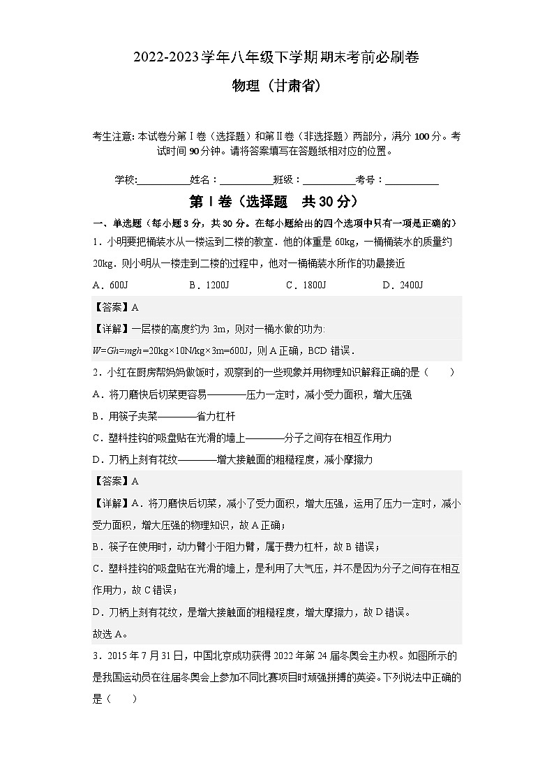 物理01卷（甘肃专用）：2022-2023学年八年级下学期期末考前必刷卷01