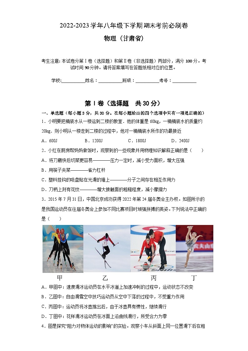 物理01卷（甘肃专用）：2022-2023学年八年级下学期期末考前必刷卷01