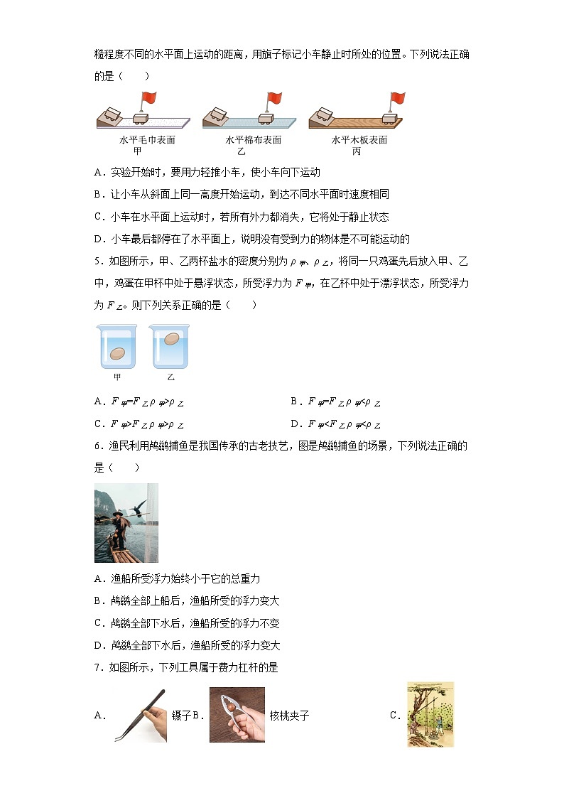 物理01卷（甘肃专用）：2022-2023学年八年级下学期期末考前必刷卷02