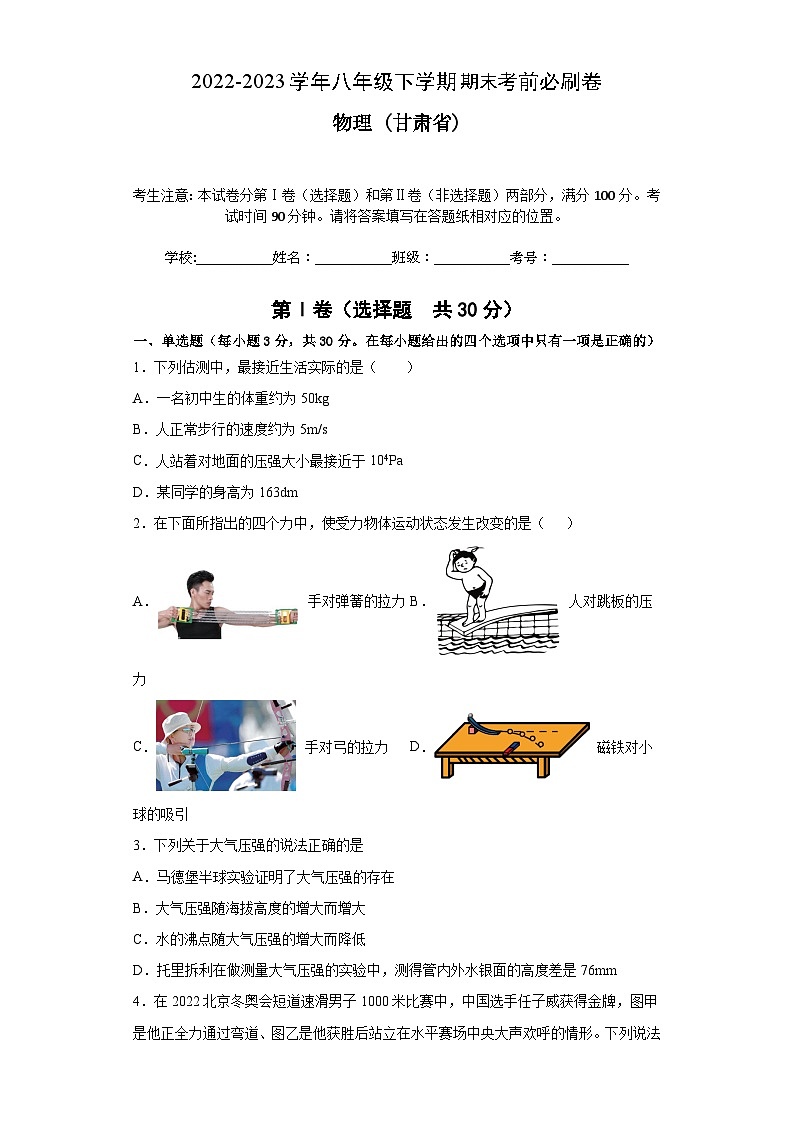 物理02卷（甘肃专用）：2022-2023学年八年级下学期期末考前必刷卷01