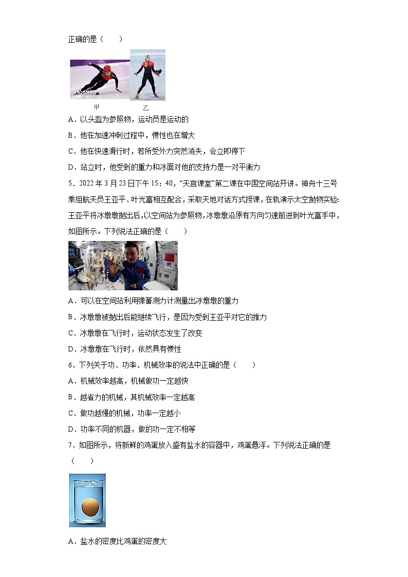 物理02卷（甘肃专用）：2022-2023学年八年级下学期期末考前必刷卷02