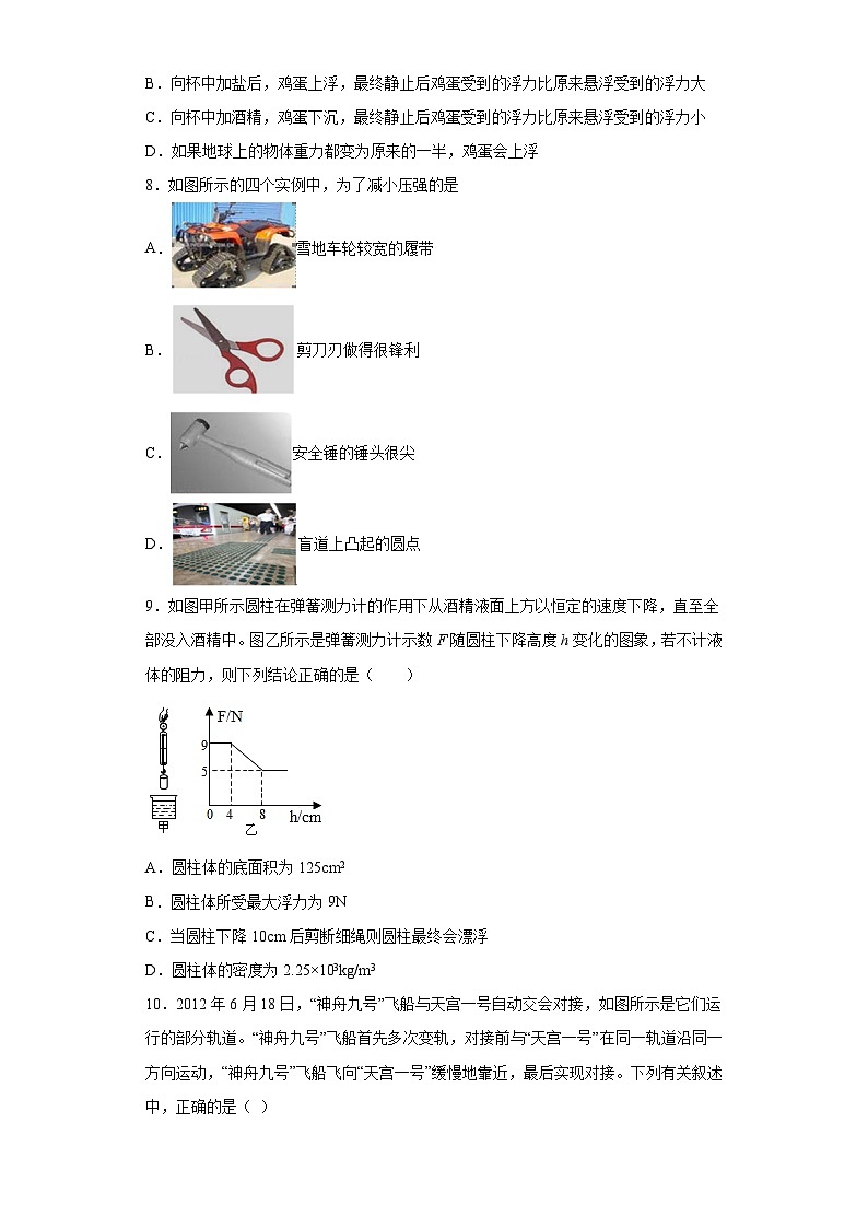 物理02卷（甘肃专用）：2022-2023学年八年级下学期期末考前必刷卷03