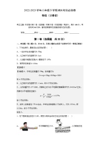 物理02卷（甘肃专用）：2022-2023学年八年级下学期期末考前必刷卷