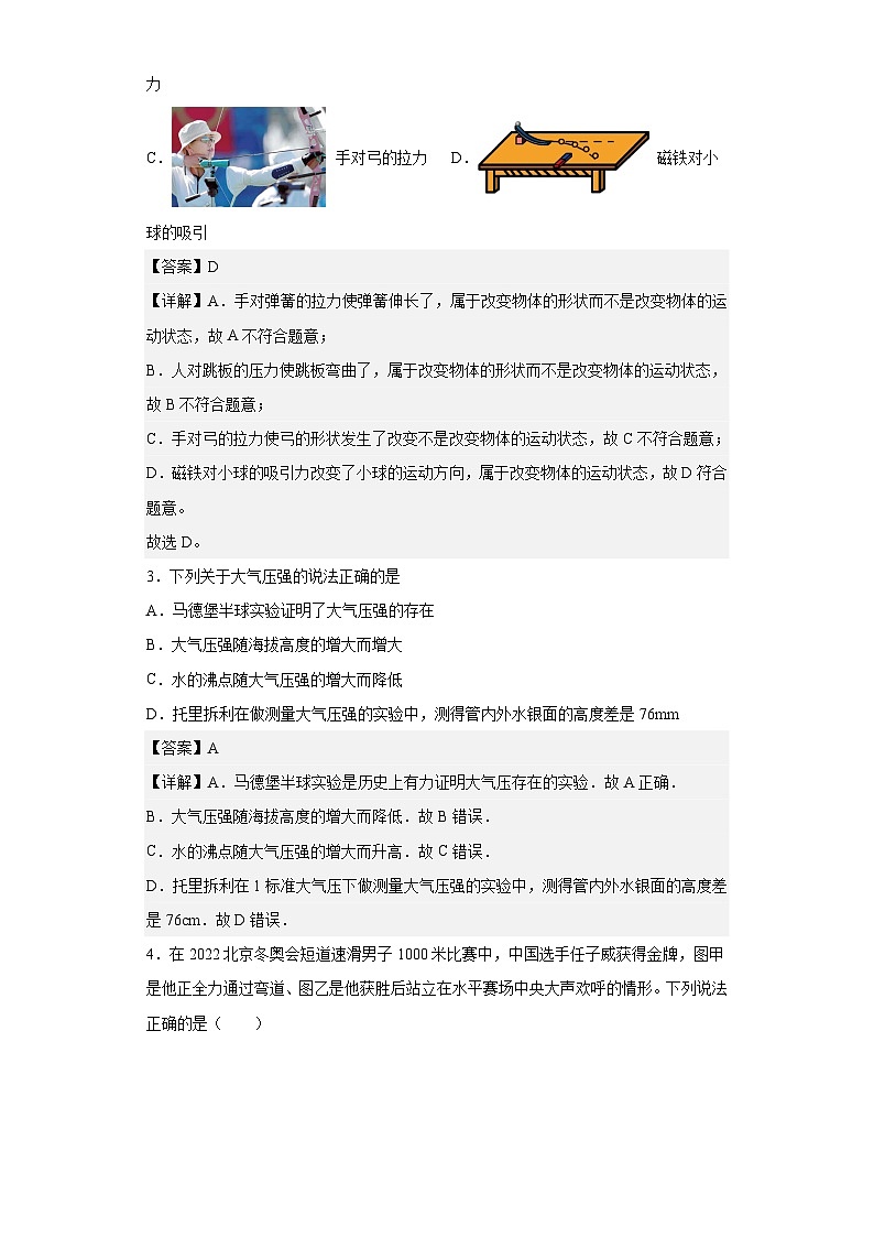 物理02卷（甘肃专用）：2022-2023学年八年级下学期期末考前必刷卷02