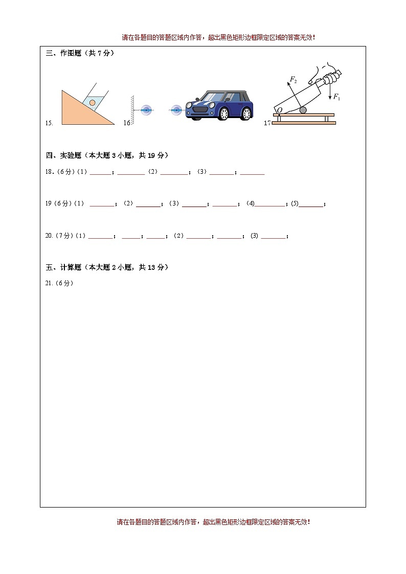 物理02卷（2022-2023学年八年级下学期期末考前必刷卷）-（答题卡）第2页