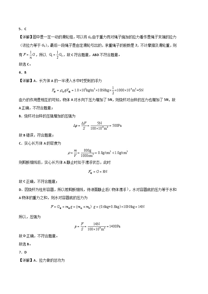 物理02卷（2022-2023学年八年级下学期期末考前必刷卷）-（全解全析）第2页