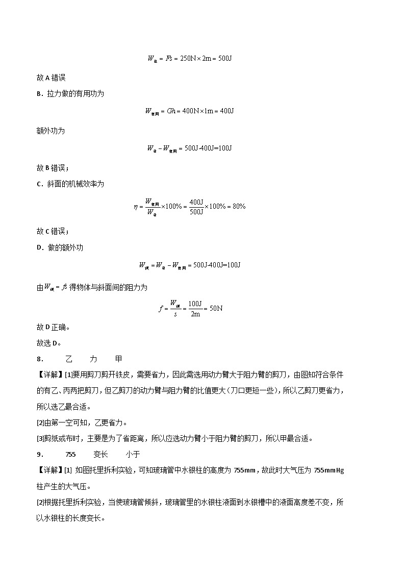 物理02卷（2022-2023学年八年级下学期期末考前必刷卷）-（全解全析）第3页