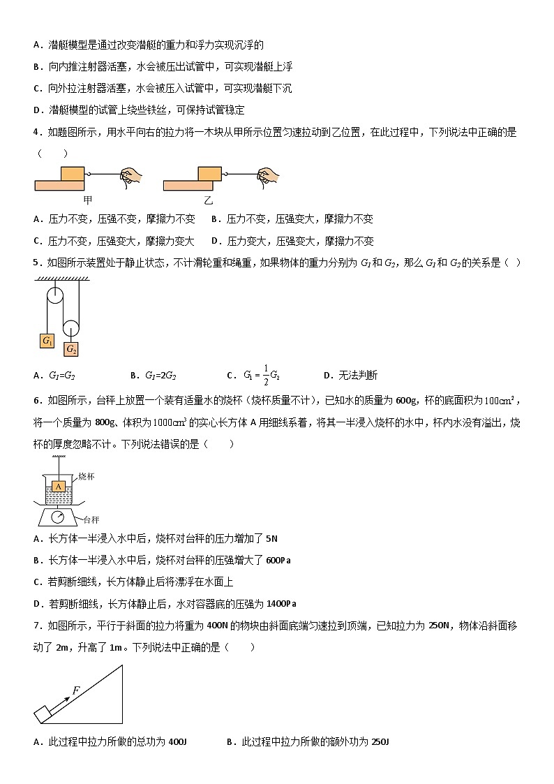 物理02卷（2022-2023学年八年级下学期期末考前必刷卷）-（考试版）A4第2页